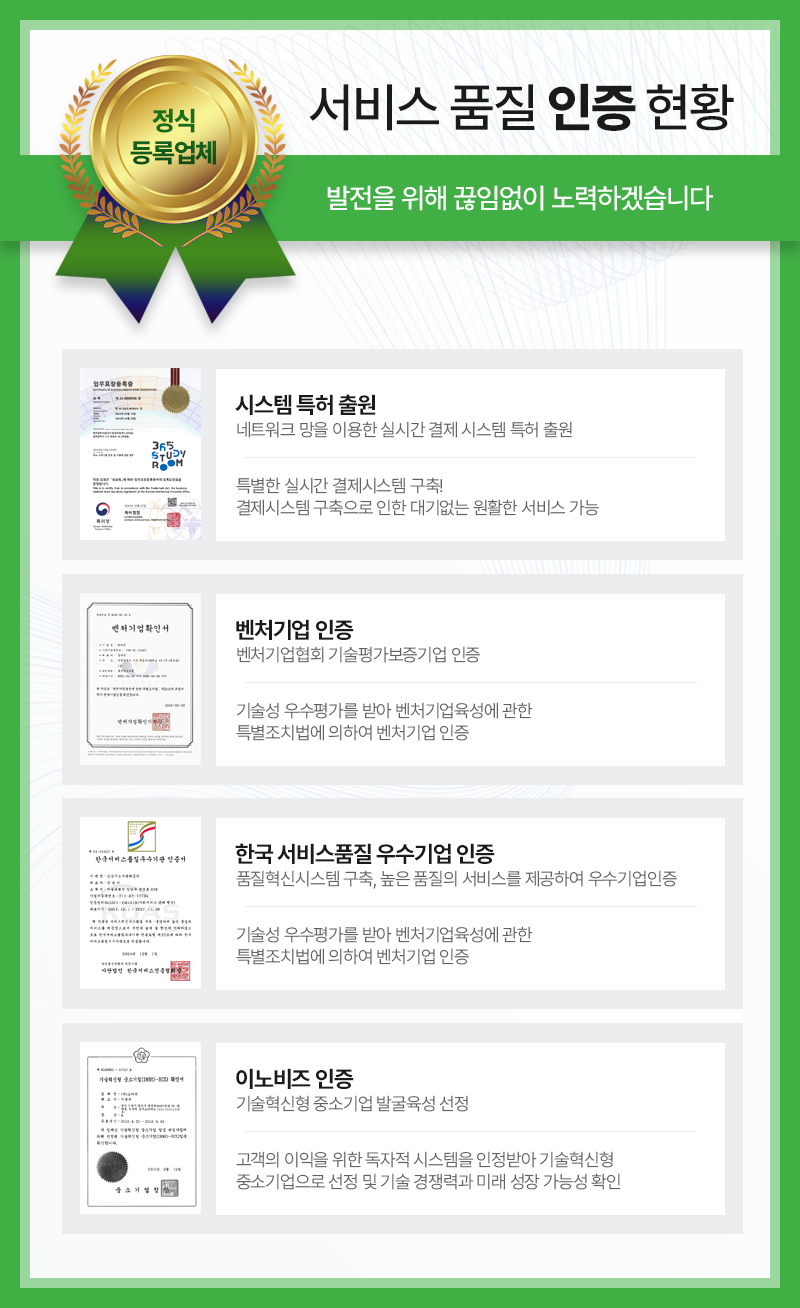 그린뱅크 인증현황